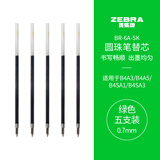 斑马牌（ZEBRA）圆珠笔替芯（适用于B4A3/B4A5/B4SA1/B4SA3）0.7mm大容量笔芯 BR-6A-SK 绿色 5支装