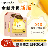 春雨（Papa recipe）玫瑰花水蜂蜜粉面膜10片 保湿控油补水改善暗沉韩国进口全新升级