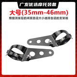 启巡摩托车车头转向灯支架前大灯支架哈雷太子巡航金属摩托配件改装QC 【黑色35MM-46MM】