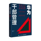 华为干部管理：解密华为人才“倍”出的底层逻辑 pura80创始人推荐