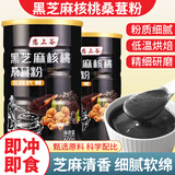 恋上谷黑芝麻核桃桑葚粉糊罐装健康营养早餐代餐粉即食冲泡五饮谷黑送礼 不添加冰糖【一罐装】