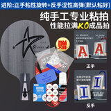 银河乒乓球底板乒乓球拍直拍天王星U2 7层纯木进阶diy套装