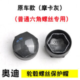 圣饰达适用奥迪轮胎螺丝帽17-24款A4L A6L Q3 Q5L A3 A7 Q2L S3RS螺丝盖 （原车款）灰色16+4（带夹子）