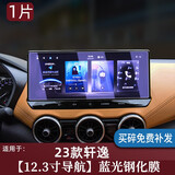 路透仕（LUTOUSHI）适用于2025款新轩逸导航钢化膜14代日产轩逸中控显示屏幕保护贴膜 23-25款轩逸12.3寸导航蓝光钢化膜