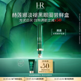 赫莲娜HR悦活强韧青春眼部精华乳绿宝瓶眼霜3ml