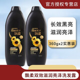 飘柔洗发露葵花籽精华双效滋润黑亮洗发水洗头膏洗发膏家庭护理 360g×2瓶 适合偏干性和受损发质