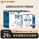 小西牛 青藏奶源纯牛奶全脂营养儿童早餐奶200ml*12盒整箱