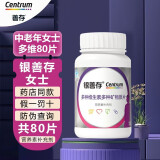 善存（CENTRUM）善存 银善存160片复合维生素 中老年人50岁以上矿物质片 维生素C 50岁+中老年女士80片