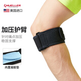 Mueller/慕乐篮球足球排球运动护肘 70207凝胶垫网球肘/高尔夫肘护具 均码