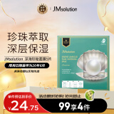 JMsolution深海珍秘保湿面膜（至臻版）5片 补水滋润弹润呵护深层锁水