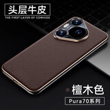 言臣适用华为pura70pro手机壳镜头全包防摔真皮套华为purap70pro+手机壳超薄散热p70ultra商务男士皮壳 【檀木色】高端真皮|镜头全包|气囊防摔 华为Pura 70 Pro / Pr