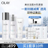 玉兰油（OLAY）超抗小白瓶美白水乳洁面套装抗糖去黄提亮护肤品生日礼物