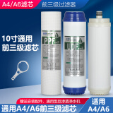 芯园 适用于安吉尔净水器滤芯A4 A6全套五级通用J2305-ROB8 J1205 J1105配件 前三级：（PP+UDF+UF）共3支