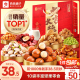 良品铺子 坚果礼盒1226g/11袋每日坚果炒货零食大礼包端午干果礼盒礼品