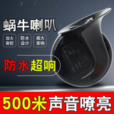 外星科技电动车喇叭12v48v60v三轮车喇叭电瓶车通用超响自行车摩托车嗽叭