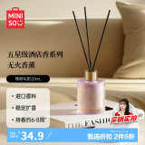 名创优品（MINISO）五星级酒店系列无火香薰室内厕所清新剂中秋节礼物桃沏乌龙120ml