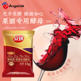 安琪葡萄酒果酒酵母 家用自酿蓝莓桑葚草莓树莓水果酒曲子发酵菌粉10g