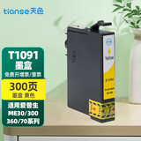 天色ne-t141墨盒适用爱普生141墨盒t1411 ME33 ME330 ME35墨盒ME350 【300页】T1414（黄色）