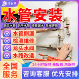 同城京东水管维修水电工上门服务暗管漏水检测下水管道改造水龙头安装更换水暖工厨房卫生间上门维修服务上门 水管安装服务