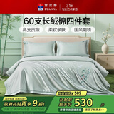 富安娜床上四件套 60S长绒棉刺绣套件 100%纯棉床单被套 双人加大 230*229cm