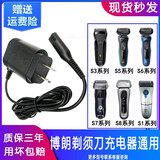 安藤熙适用博朗剃须刀充电器线301S3 S5 S6 S7 S8 S9系列通用小猎豹男士电动刮胡刀巅峰雷霆5系Braun配件 【博朗剃须刀通用】新款充电器