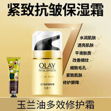 玉兰油美白祛斑防晒霜抗皱紧致保湿提亮肤色改善暗沉淡化细纹擦脸油面霜 玉兰油抗皱紧致修护霜一瓶50g