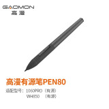 高漫（GAOMON）原装数位笔 PEN80