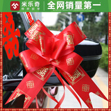 米乐奇婚车车队装饰拉花高级全套副车婚礼用品汽车大号接亲彩带结婚大全 大红方喜款 10条