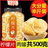 植宴柠檬片干片泡茶泡水喝加冰糖蜂蜜非冻干水果茶搭菊花荷叶山楂 (大罐)(2罐)柠檬片(共500克)