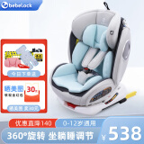 bebelock儿童安全座椅汽车用360度旋转0-4-12岁宝宝车载可坐躺isofix座椅 月光蓝-isofix+侧翼款