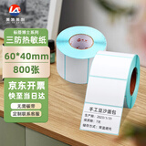 莱特莱利【可定制】60*40*800张*1卷 三防热敏标签打印纸 驿站标签外卖服饰电子秤条码不干胶打印纸