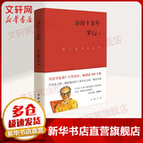 万历十五年 黄仁宇 系列作品  文轩正版明朝历史书籍 中国古代史通史历史 明朝那些事儿 三联书店 中华书局等出版社【自选】 万历十五年（四十周年纪念版） 黄仁宇 中华书局