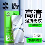 闪魔 适用oppofindx8钢化膜FindX9/x9pro手机膜高清抗指纹防爆触控灵敏保护贴膜 标准|强抗指纹 2片+神器 FindX8贴坏包赔