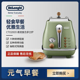 德龙（Delonghi）复古系列CTO2003/2103.AZ多士炉烤面包机烤三明治面包片土司吐司机家用轻食机早餐机面包片烤机 橄榄绿色