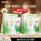 百雀羚（PECHOIN）草本美白防晒套装60gSPF50+轻薄不油腻防晒军训防晒礼物