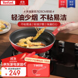 特福（Tefal）平底锅家用牛排不粘煎锅少油烟煎饼锅电磁炉燃气灶通用28cm煎锅