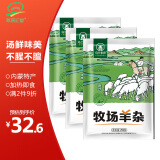 草原汇香 羊杂250g*3袋 熟食 羊杂汤 羊杂碎开袋即食 内蒙特产