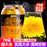 贡苑【70超大朵】菊花茶金丝皇菊胎菊黄山特一朵一杯级金银花茶叶28g