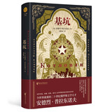 基坑（双头鹰经典系列）令世界战栗的二十世纪俄罗斯文学天才！