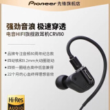 先锋先锋（Pioneer） DJ CRV80入耳式电竞游戏有线动铁圈电音摇滚耳机