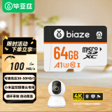 毕亚兹（BIAZE）64GB TF（Micro SD）存储卡 小米家庭监控专用内存卡 高度耐用 稳定读写