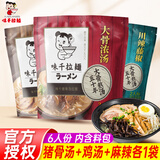 味千拉面猪骨汤拉面鸡汤拉面半干面速食面条日式豚骨拉面(6人份含料包) 猪骨+鸡汤+麻辣（各1袋）