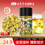 庄民 胎菊 精选大朵含苞 杭白菊花茶 可做菊花决明子茶 男女养生茶叶 50g