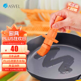 阿司倍鹭（ASVEL）厨房家用弹簧式硅胶油刷 料理刷烙饼烧烤刷子耐高温 按压款橘色 