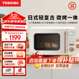 东芝（TOSHIBA） 微波炉 W16 电烤箱 微烤一体机 家用台式变频复古微波炉小型微烤二合一 杏色