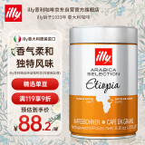 ILLY意利（illy）咖啡豆精选系列（埃塞俄比亚/浅烘）意大利进口250g