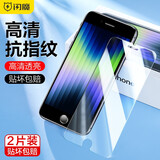 闪魔 适用iPhoneSE3钢化膜 苹果se2高清苹果7手机贴膜