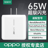 OPPO 原装闪充充电器Reno 7 8 9 10 ace findx2 x3 X5 65W数据线充电器闪充67w充电器 【65W超级闪充】单个充电头 超级闪充