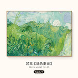 梵高丰收油画世界名画客厅沙发背景墙装饰画大气餐厅壁画三联挂画 绿色麦田 100*70水晶膜单联画