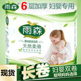 雨森卫生纸家用实惠装妇婴用纸无芯卷纸巾学生宿舍厕所卷筒纸手纸长卷 6层 150g/卷 2卷